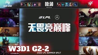 UP vs RA - Game 2  Week 3 Day 1 LPL Summer 2022  Ultra Prime vs Rare Atom G2