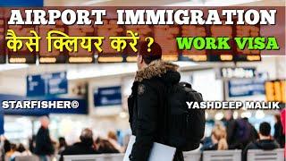 How to Clear Airport Immigration in EuropeAmerica - India Citizens Work Visa  in Hindi हिंदी में