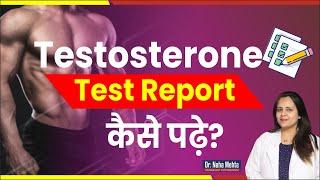 How to Read Testosterone Test Reports in Hindi  Dr. Neha Mehta