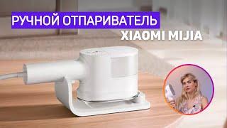 Ручной отпариватель Xiaomi Mijia B502CN  На что способна новинка?