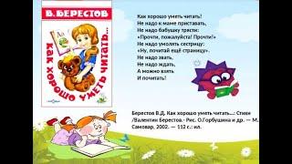 Читалочка. Валентин Берестов