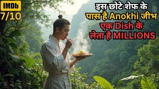 Small Chef Have GIRAFFE Tongue & Charge Millions for 1 Dish ⁉️️  Movie Explained in Hindi