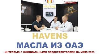 HAVENS Моторные масла из ОАЭ. Интервью с официальными представителями. Все ссылки внутри. #MIMS2023