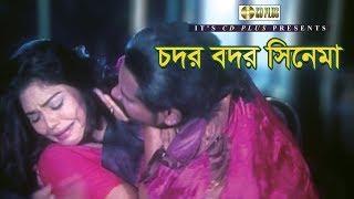 চদর বদর সিনেমা  Alexander Bo  Nasrin  Misha Showdagor  Bangla Movie Clips