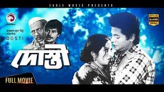 Bangla Movie  DOSTI  Faruk Bobita  Black & White Classic Movie  Exclusive Release 2017