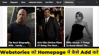 How to add webstories in homepage  How to setup webstories pages in Wordpress