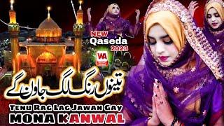 Tenu Rang Lag Jawan Gay Female New 13 Rajab qaseda 2023 Ya Ali Ya Ali Mona Kanwal WA Studio