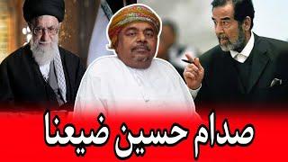 علي بن مسعود المعشني يهاجم صدام حسين