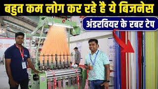 सेकंडों में रबर बैंड बना देती है ये मशीन  Undergarments elastic tape weaving machine in India 