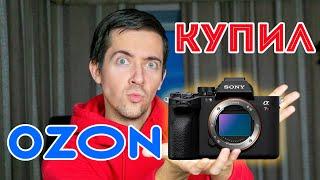 SONY A7RV за 50 ТЫСЯЧ СКИДКИ OZON GLOBAL РЕАЛЬНЫ?