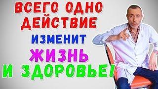 ВСЕГО ОДНО ДЕЙСТВИЕ ИЗМЕНИТ ВАШУ  ЖИЗНЬ И ЗДОРОВЬЕ Островский. Долголетие солнце счастье.