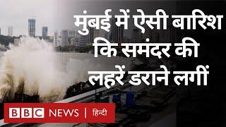 Mumbai Rain and High Tides मुंबई में हुई आफ़त की बारिश समंदर में उठती ख़तरनाक लहरें BBC Hindi