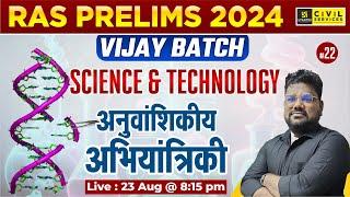 RAS Prelims 2024  Vijay Batch Science & Tech अनुवांशिकीय अभियांत्रिकी Santosh Sir  RAS Utkarsh