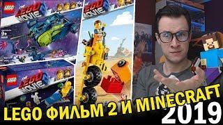 LEGO MOVIE 2 - ЛУЧШАЯ СЕРИЯ В ИСТОРИИ ЛЕГО?