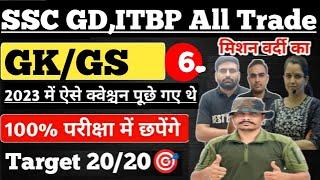 Live SSC GD 2025 ITBP All Trade 2024 ll GK Special #6 l ऐसा आएगा पेपर ll 100% छपने वाले  #sscgd