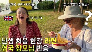 British Mom Tried Han River with Korean Chicken and Beer For The First Time