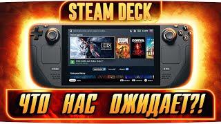 Портативный игровой ПК Steam Deck от Valve характеристики консоли цена удобство использования