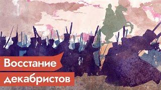 Декабристы и Союз Спасения. Что происходило в Санкт-Петербурге 195 лет назад  @Max_Katz