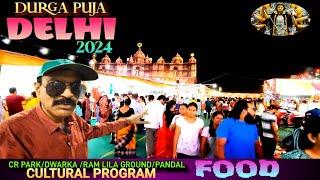 DELHI Durga Puja 2024 l CR Park Durga Puja l Food Cultural Events Mela and PANDAL I रामलीला मैदान