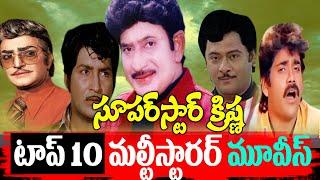Superstar Krishna Top 10 Multistarer Movies  NTR Sobhan Babu Krishnam Raju Nag  Telugu NotOut