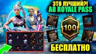 НОВАЯ ХАЛЯВА СЕЗОНА ПОЛУЧИ КОСИЧКИ БЕСПЛАТНО ЭТО ЛУЧШИЙ A8 ROYALE PASS? ВЫБИЛ МИФИКИ ЗА КОПЕЙКИ