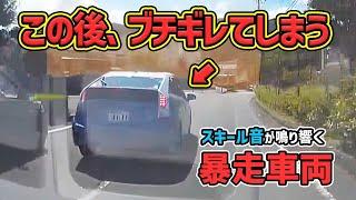 【割り込み】煽り運転を起こして事故　車線変更時のトラブル 危険運転 交通事故 Japan Roads  Dash Cam