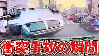 【ドラレコ】左右確認しないノンストップカーと衝突事故の瞬間最新日本交通安全危険予知