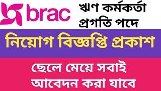 Brac ngo job circular 2022  Job vacancy 2022  Bd solution 24 