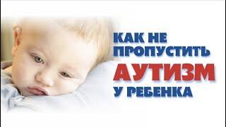 Ранние признаки аутизма. Детский аутизм. Early signs of autism. Childrens autism. #РАС #аутизм