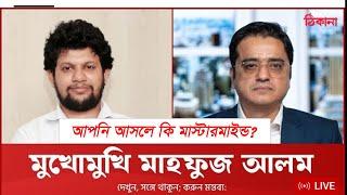 আপনি কি আসলেই মাস্টারমাইন্ডবৈষম্যবিরোধী আন্দোলন ছাত্রদের শিক্ষক কে? ঠিকানায় খালেদ মুহিউদ্দীন