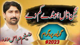 Sajan Taan Honde Km Diya Shaiya  Zaigham Abbas Dard  Golpur Program 2023  Talib Hussain Dard