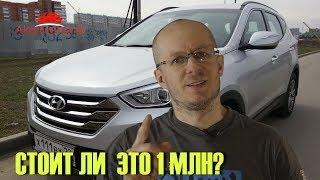 Стоит ли покупать Hyundai Санта Фе III за 1 млн или выбрать...