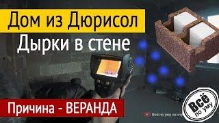 Дом из Дюрисола.Проверка тепловизором. Дырки. Все по уму