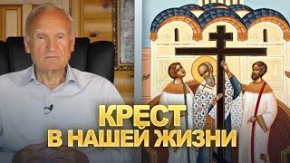 Крест в нашей жизни  А.И. Осипов