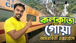 Kolkata To Goa Train Journey  18047 Amaravati Express  Goa Trip Plan