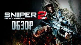 Вторая попытка? Обзор игры Sniper Ghost Warrior 2 Greed71 Review