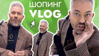 ШОПИНГ VLOG  Love Republic Rendez-Vous и RE