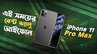 Used iPhone 11 Pro Max ৫০ হাজারে বেষ্ট আইফোন iPhone 11 Pro Max Review in Bangla I TechTalk