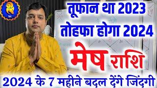 मेष राशि 2024 के ये 7 महीने बदल देंगे जीवन  Mesh Rashi 2024 Varshik Rashifal  Aries Horoscope 2024