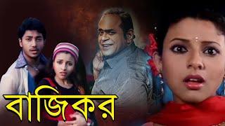 Bazikaar  Bengali Full Movie  Rajatava Dutta  Ramaprasad Banik  Kharaj  Rohan  Pamela