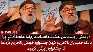 داریوش ارجمند به شیشه اعتیاد ندارم اما به اعتقاداتم چرا جای تحریم جشنواره باید حرفمان را بزنیم د