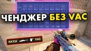 ГДЕ КАК СКАЧАТЬ НОВЫЙ КС ГО скин ЧЕНДЖЕР КС ГО ЧЕЙНДЖЕР НОВЫЙ CSGO CHANGER 2020