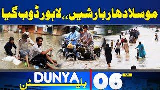 06 AM Bulletin Heavy Rain  MET Dep Big Prediction  PTI Protest Call  26 July 24  Dunya News