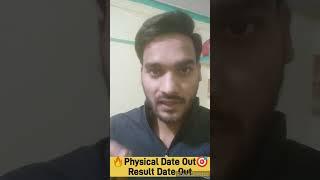  Delhi Police Physical date जारी Result date out delhi police cutoff इससे ज्यादा नहीं जायेगी 