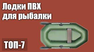 ТОП—7. Лучшие лодки ПВХ для рыбалки. Рейтинг 2021 года