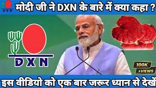 मोदी जी ने DXN के बारे में कहां  एक बार जरूर देखा वीडियो है #dxn #rvc #dxnindia #modi #ayurvedic