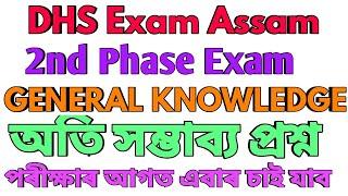 Assam DHS Exam2nd PhaseTop GK MCQsMost possible and repeated MCQExam date 132020