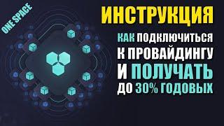 Как? подключиться к ПРОВАЙДИНГУ Инструкция  bitbon  битбон