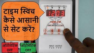 How to set Digital Programmable Time Switch  DTS 502   Gelco electronics  advance digital timer