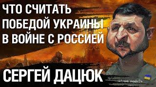 Сергей Дацюк Шекспир  Гете и Аристотель универсальны а Шевченко и Пушкин нет. Что такое победа?